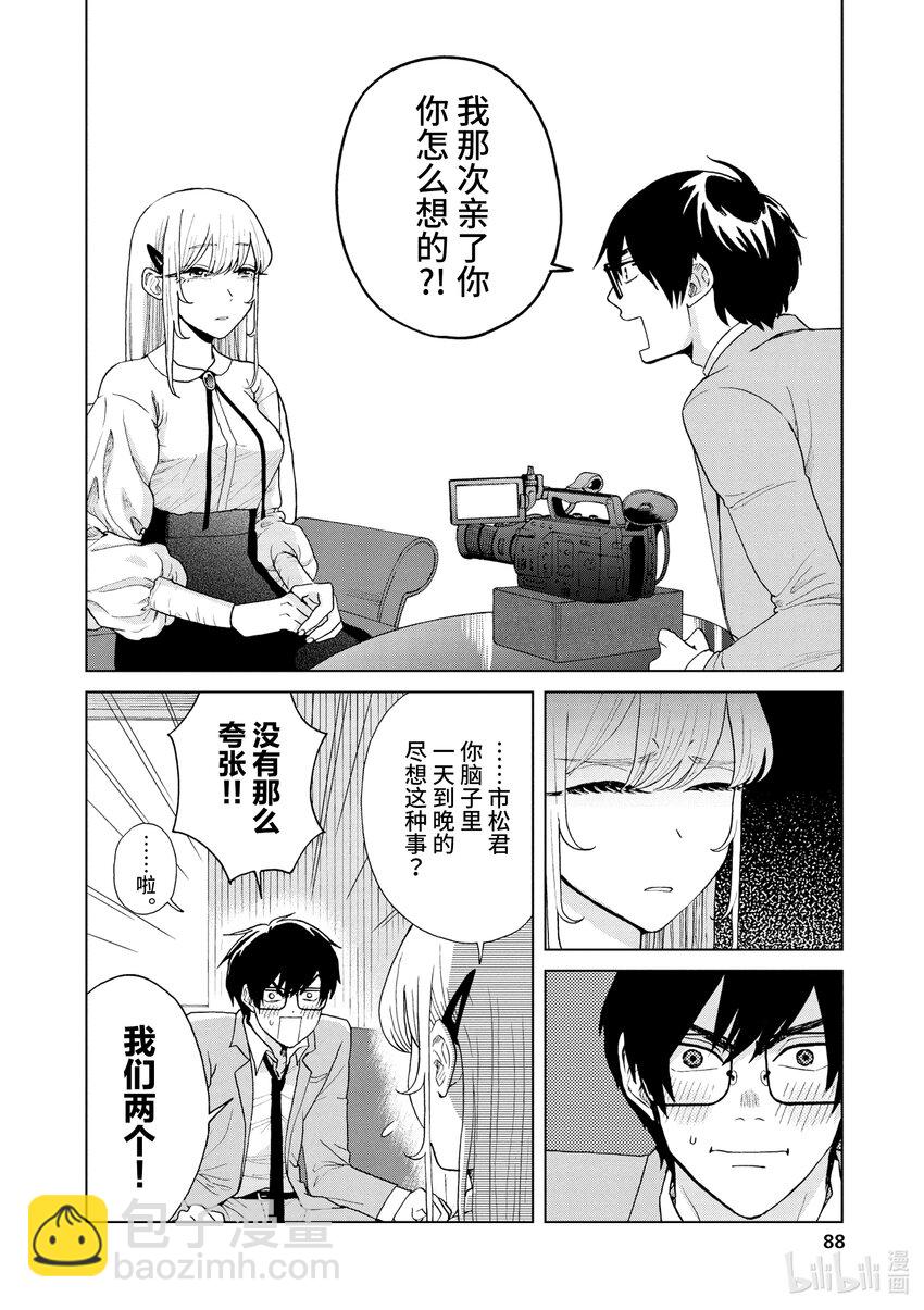 你也差不多該死心了！ - 17 拘留所中 - 3