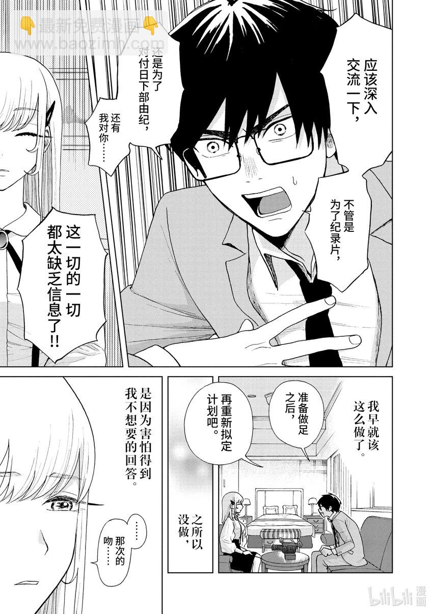 你也差不多該死心了！ - 17 拘留所中 - 4