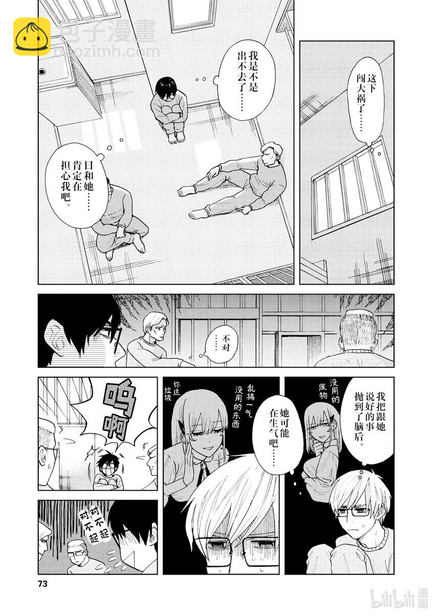 你也差不多該死心了！ - 17 拘留所中 - 3