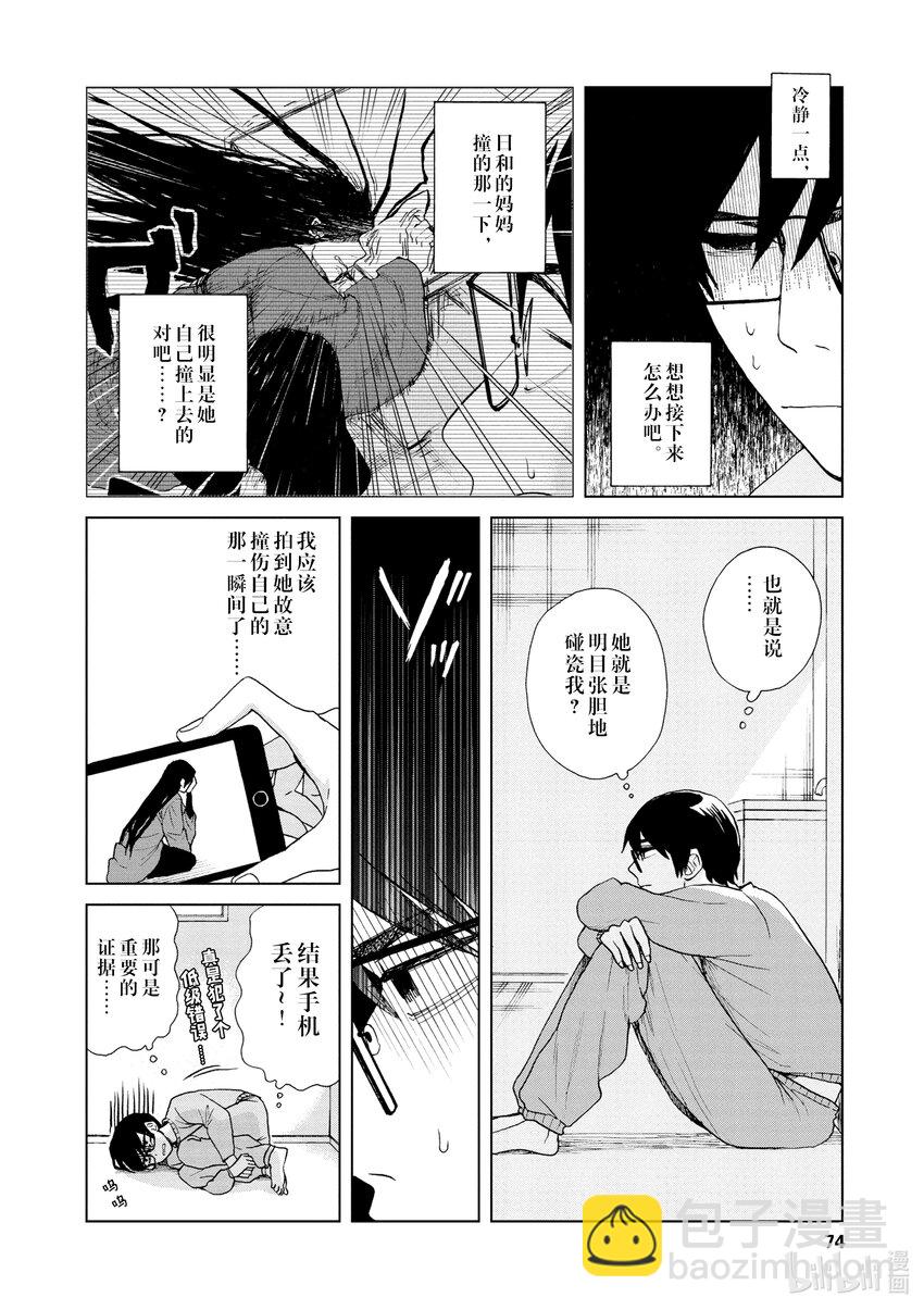 你也差不多該死心了！ - 17 拘留所中 - 4