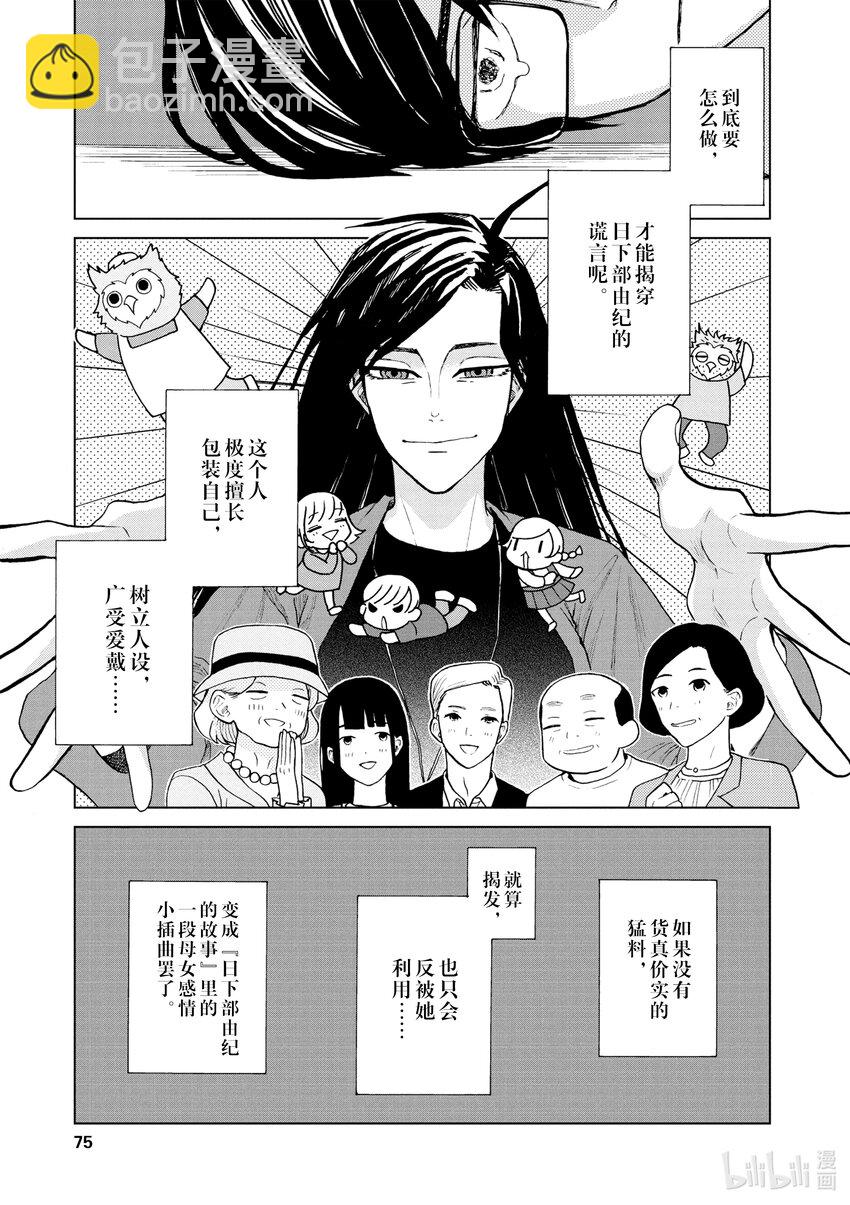 你也差不多該死心了！ - 17 拘留所中 - 5