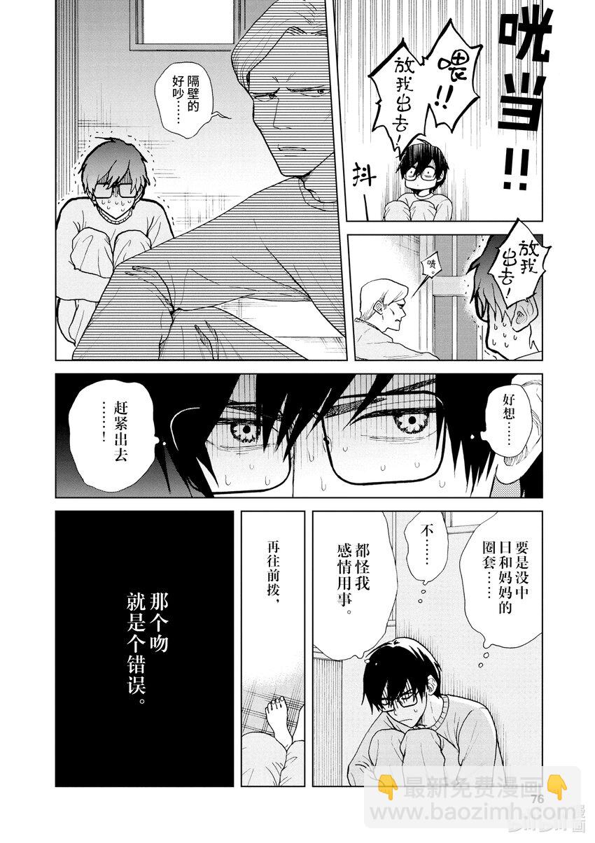 你也差不多該死心了！ - 17 拘留所中 - 1