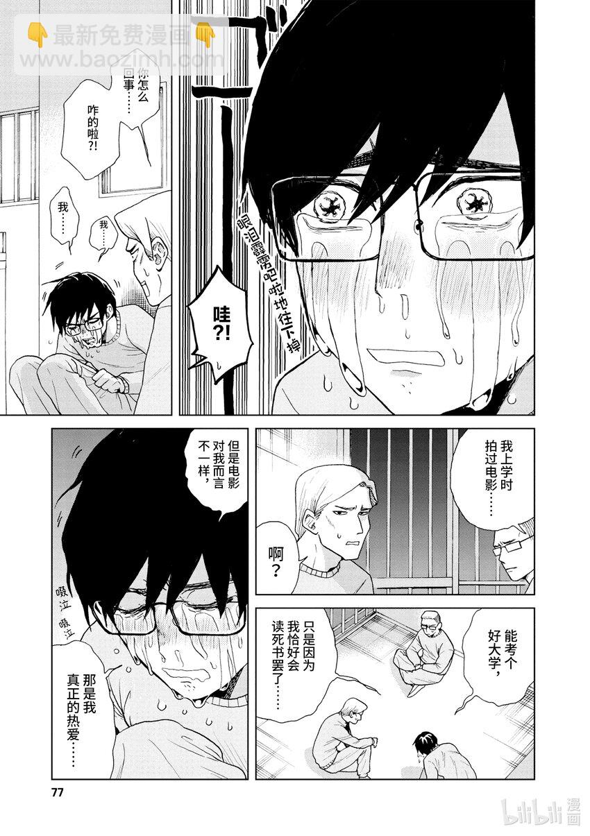 你也差不多該死心了！ - 17 拘留所中 - 2