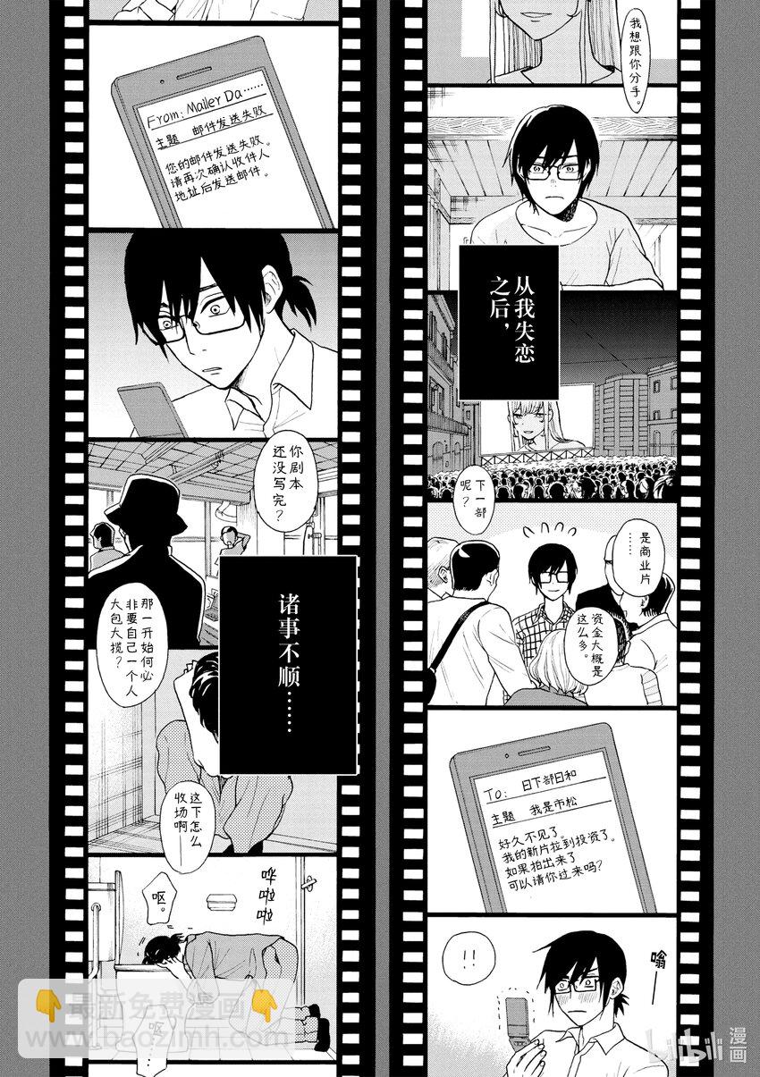 你也差不多該死心了！ - 17 拘留所中 - 3