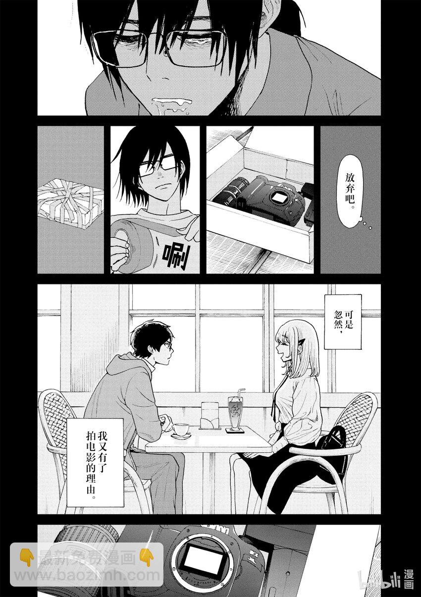 你也差不多該死心了！ - 17 拘留所中 - 4