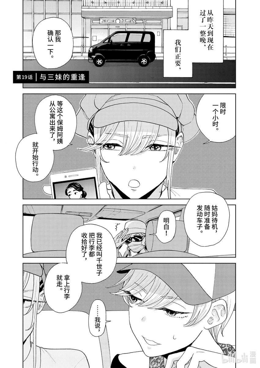 你也差不多該死心了！ - 19 與三妹的重逢 - 1