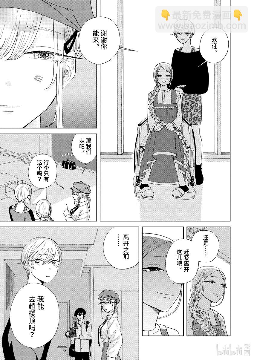 你也差不多該死心了！ - 19 與三妹的重逢 - 3