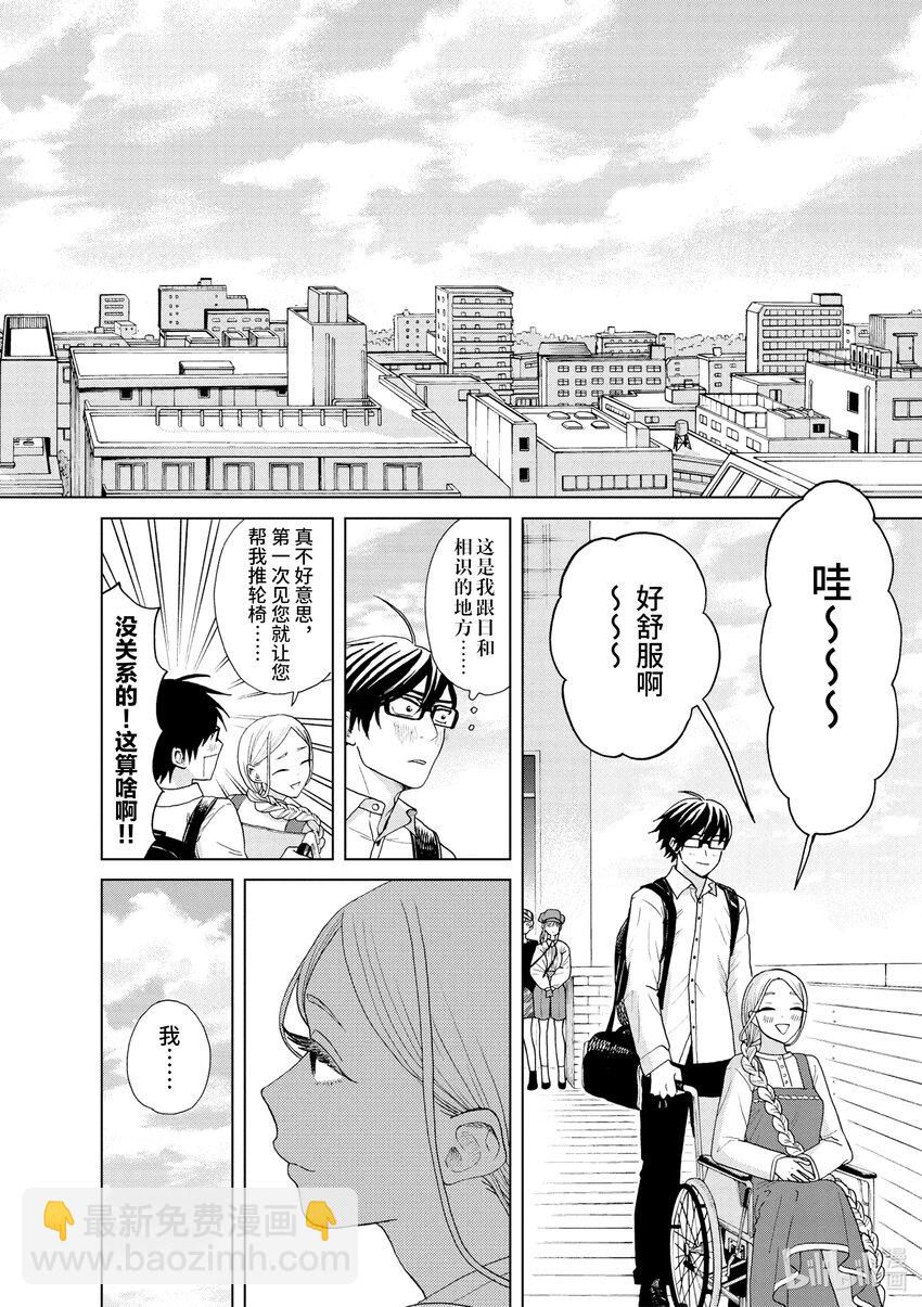 你也差不多該死心了！ - 19 與三妹的重逢 - 4