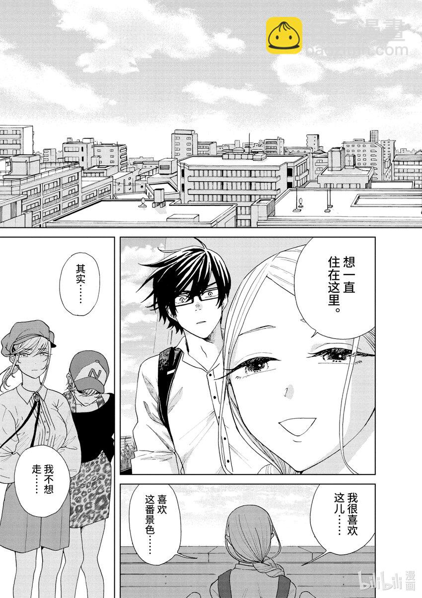 你也差不多該死心了！ - 19 與三妹的重逢 - 5