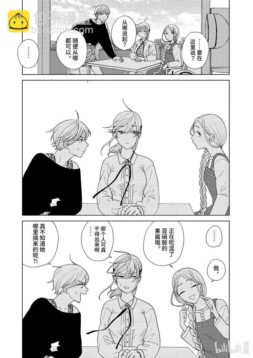 你也差不多該死心了！ - 19 與三妹的重逢 - 2