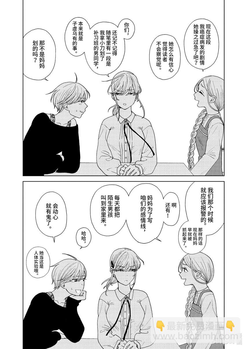 你也差不多該死心了！ - 19 與三妹的重逢 - 3