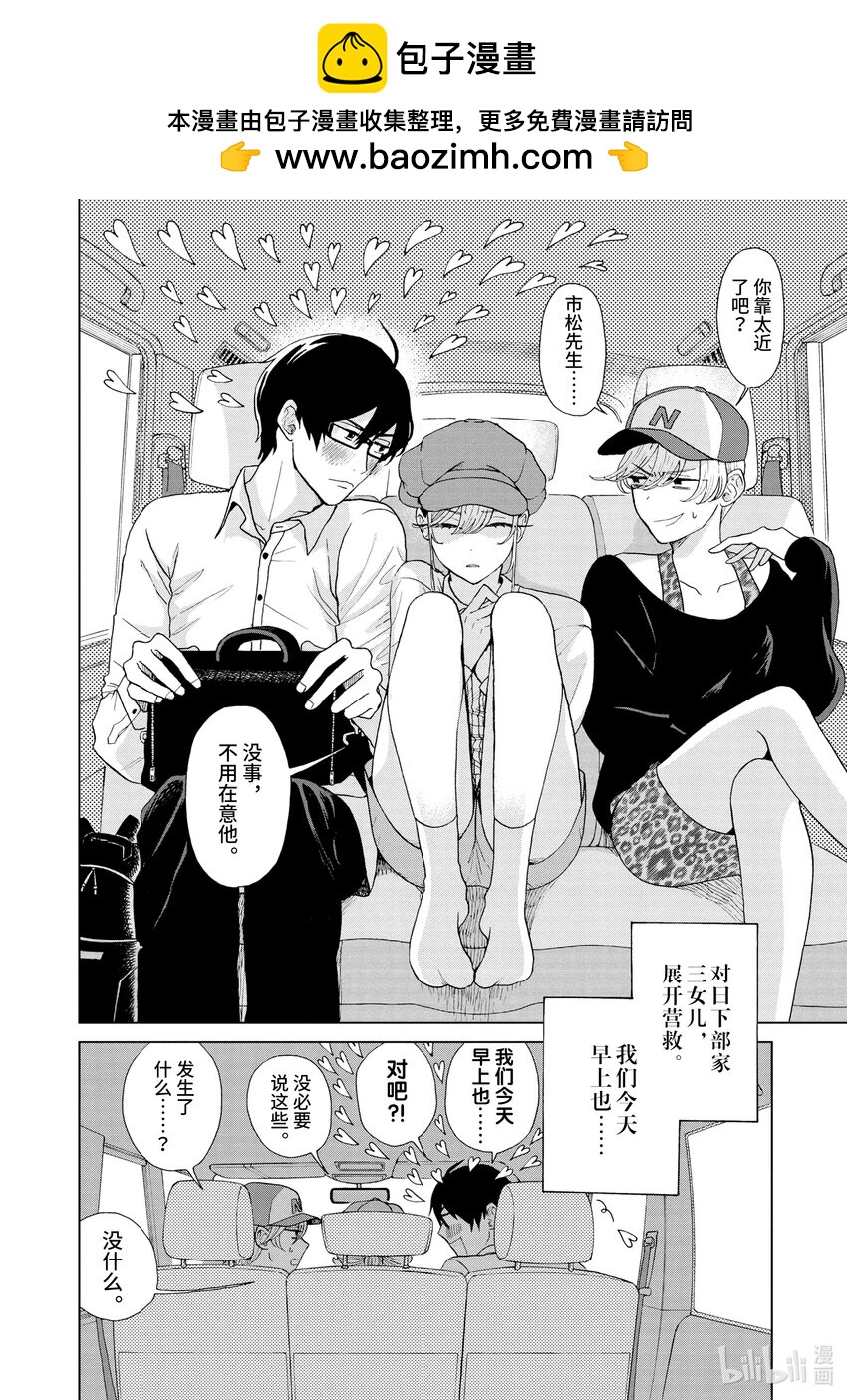 你也差不多該死心了！ - 19 與三妹的重逢 - 2