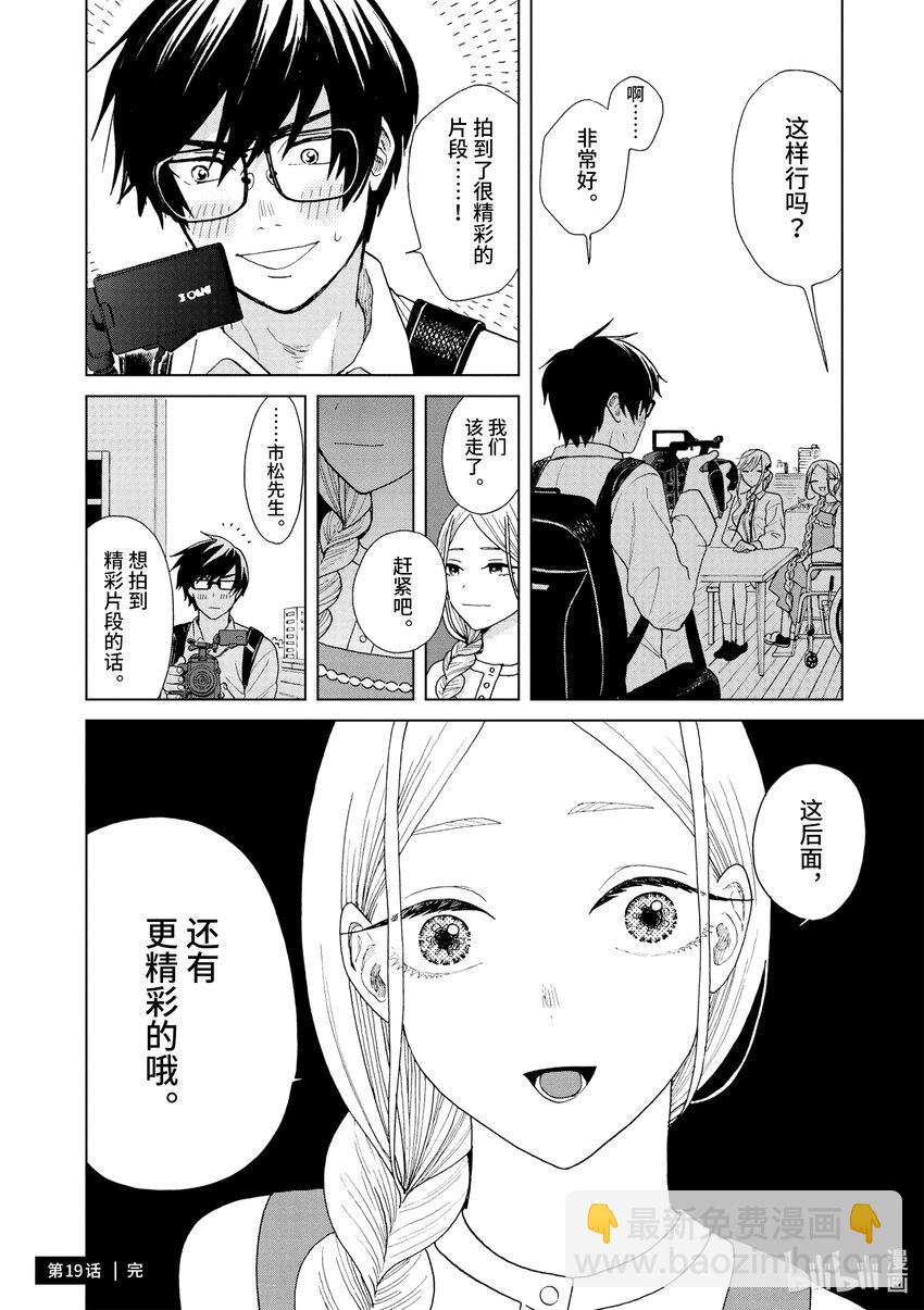 你也差不多該死心了！ - 19 與三妹的重逢 - 5