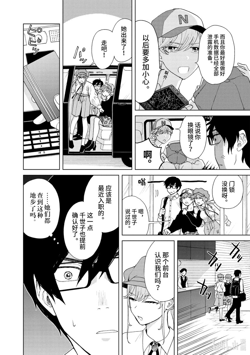 你也差不多該死心了！ - 19 與三妹的重逢 - 4