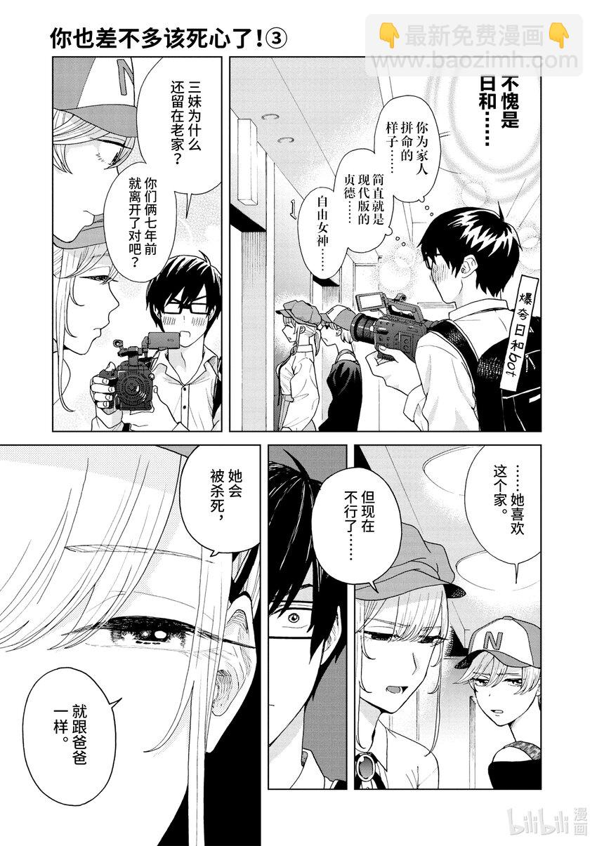 你也差不多該死心了！ - 19 與三妹的重逢 - 5