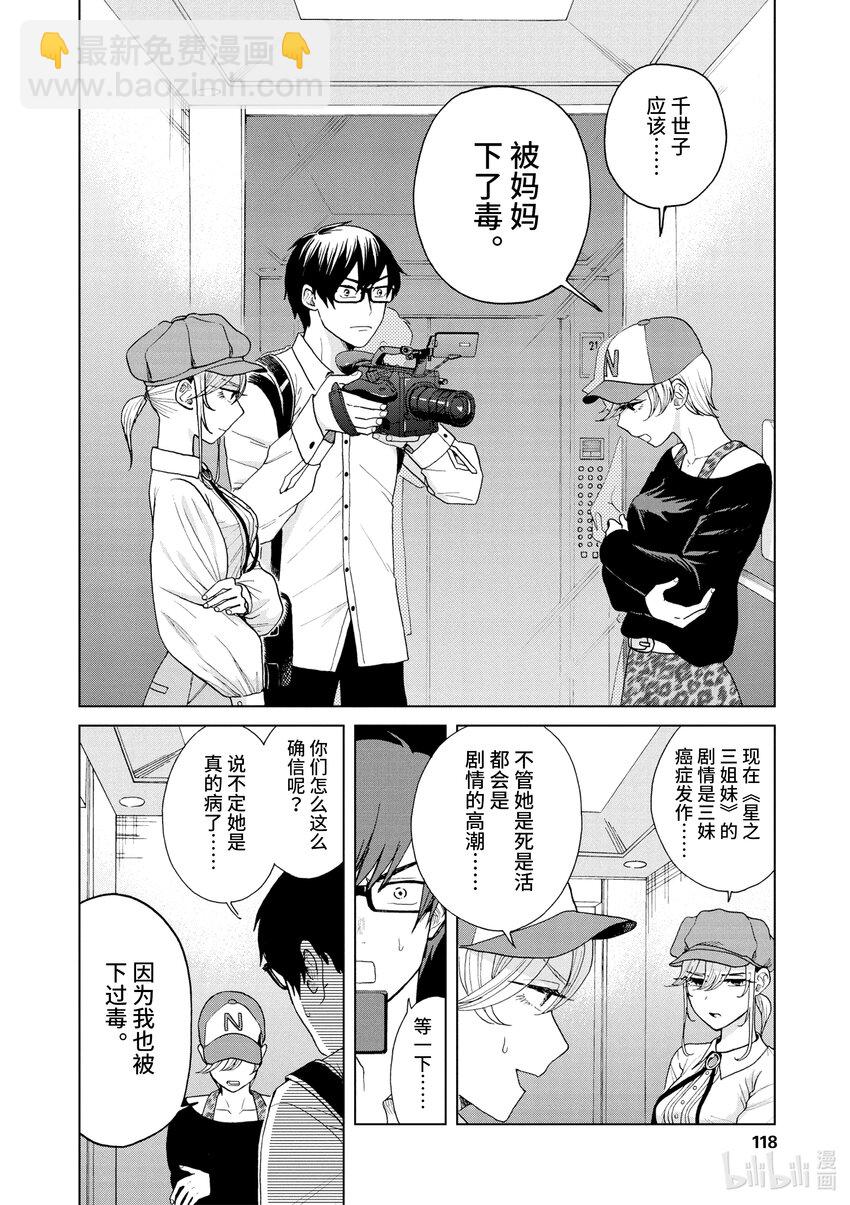 你也差不多該死心了！ - 19 與三妹的重逢 - 1