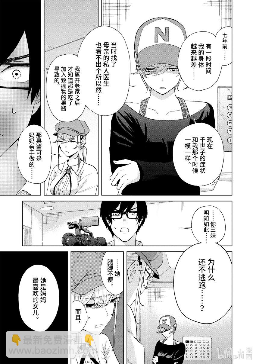 你也差不多該死心了！ - 19 與三妹的重逢 - 2