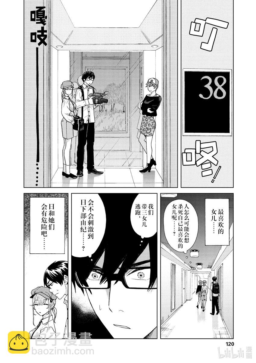 你也差不多該死心了！ - 19 與三妹的重逢 - 3