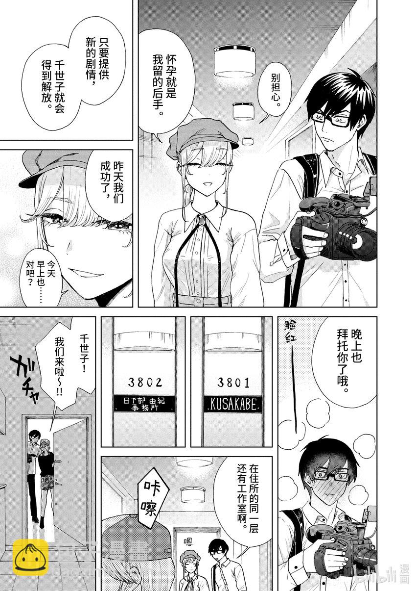 你也差不多該死心了！ - 19 與三妹的重逢 - 4