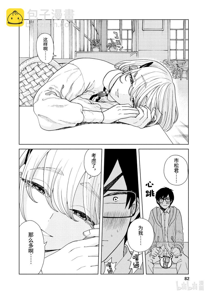 你也差不多該死心了！ - 3 目的 - 5