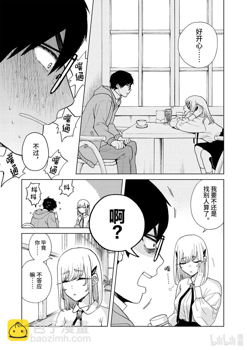 你也差不多該死心了！ - 3 目的 - 1