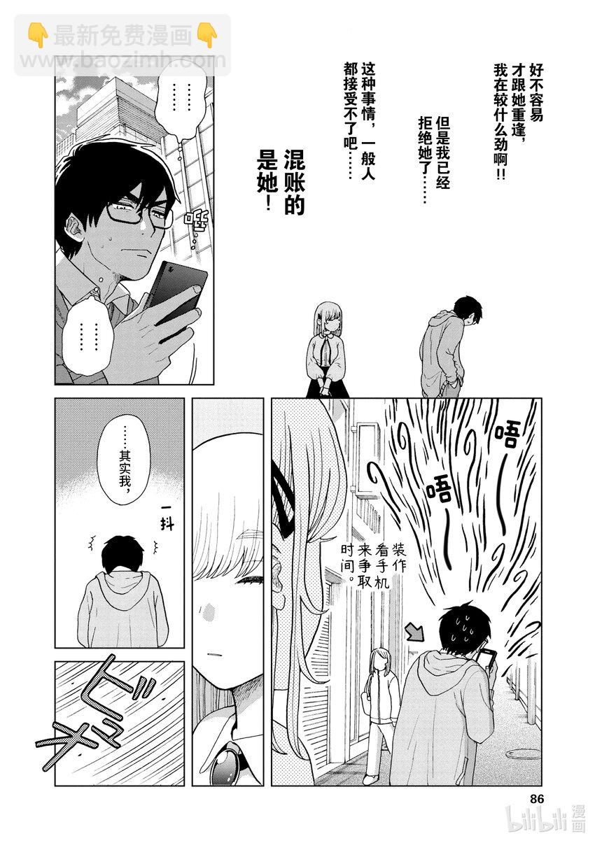 你也差不多該死心了！ - 3 目的 - 4