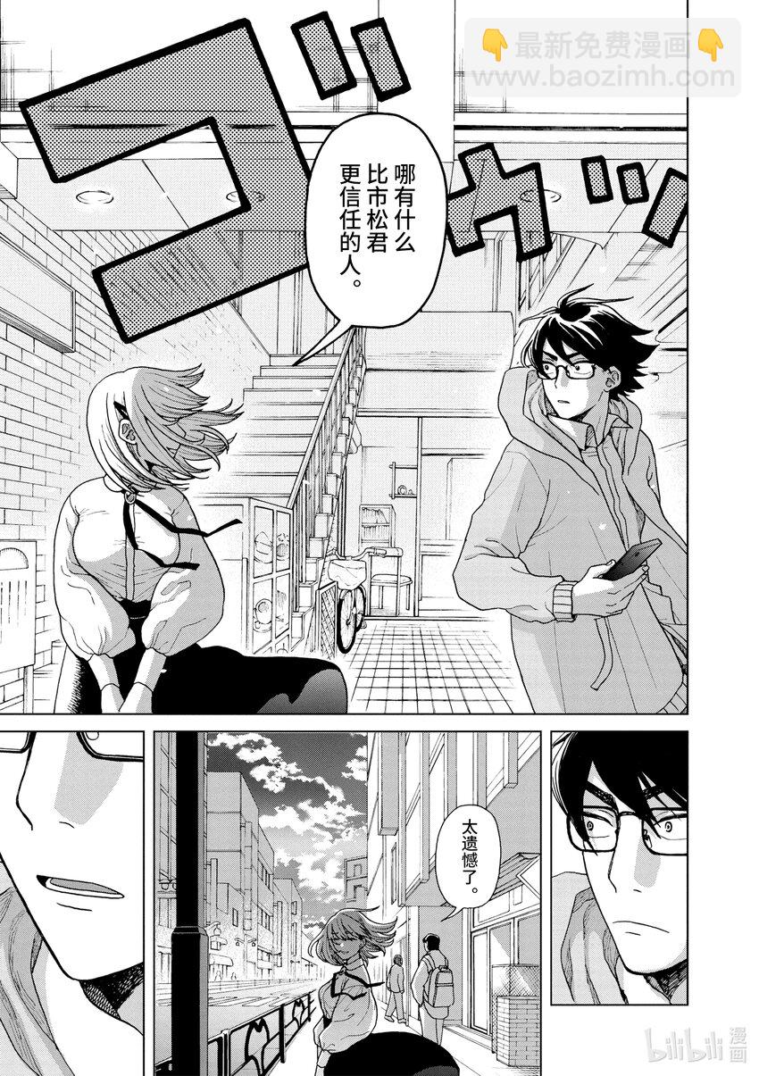 你也差不多該死心了！ - 3 目的 - 5