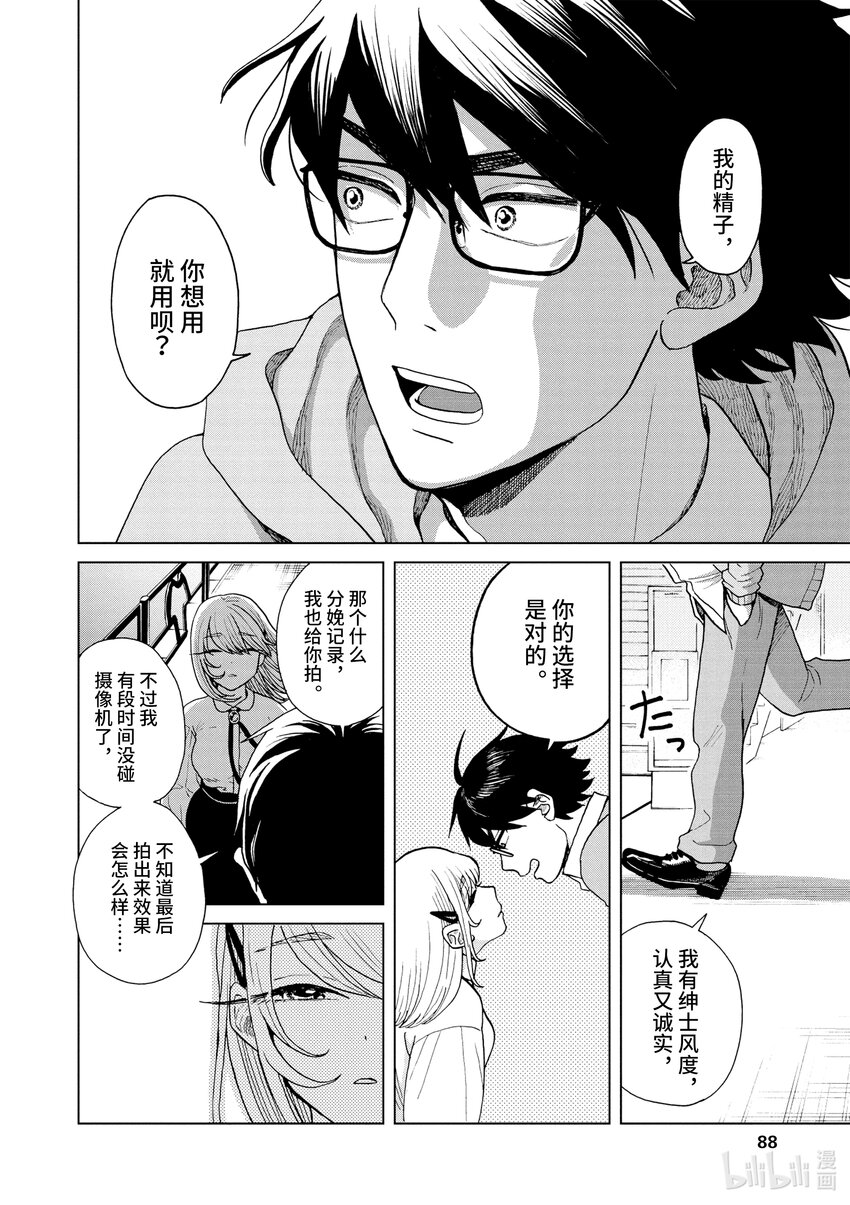 你也差不多該死心了！ - 3 目的 - 1