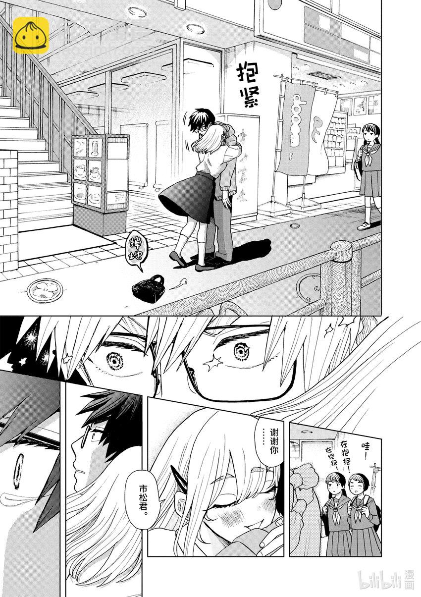 你也差不多該死心了！ - 3 目的 - 2