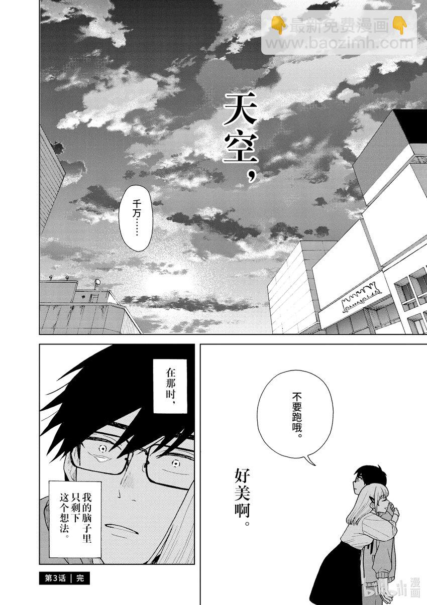 你也差不多該死心了！ - 3 目的 - 3