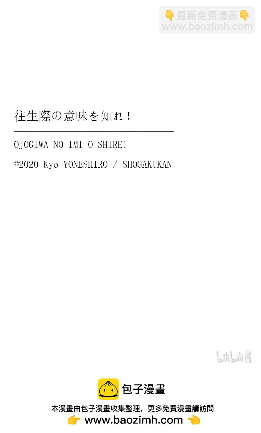 你也差不多該死心了！ - 3 目的 - 1