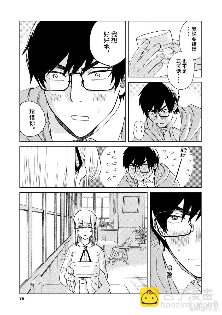 你也差不多該死心了！ - 3 目的 - 3