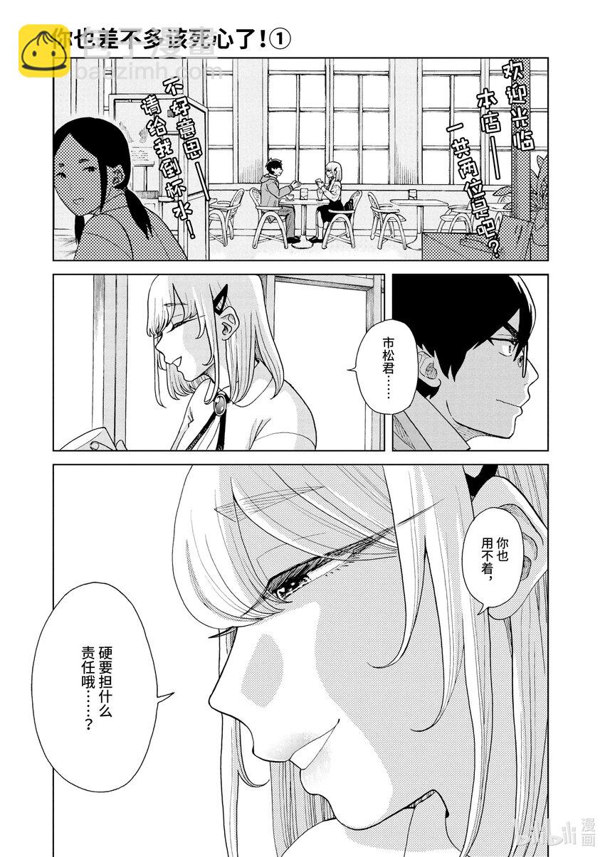 你也差不多該死心了！ - 3 目的 - 5