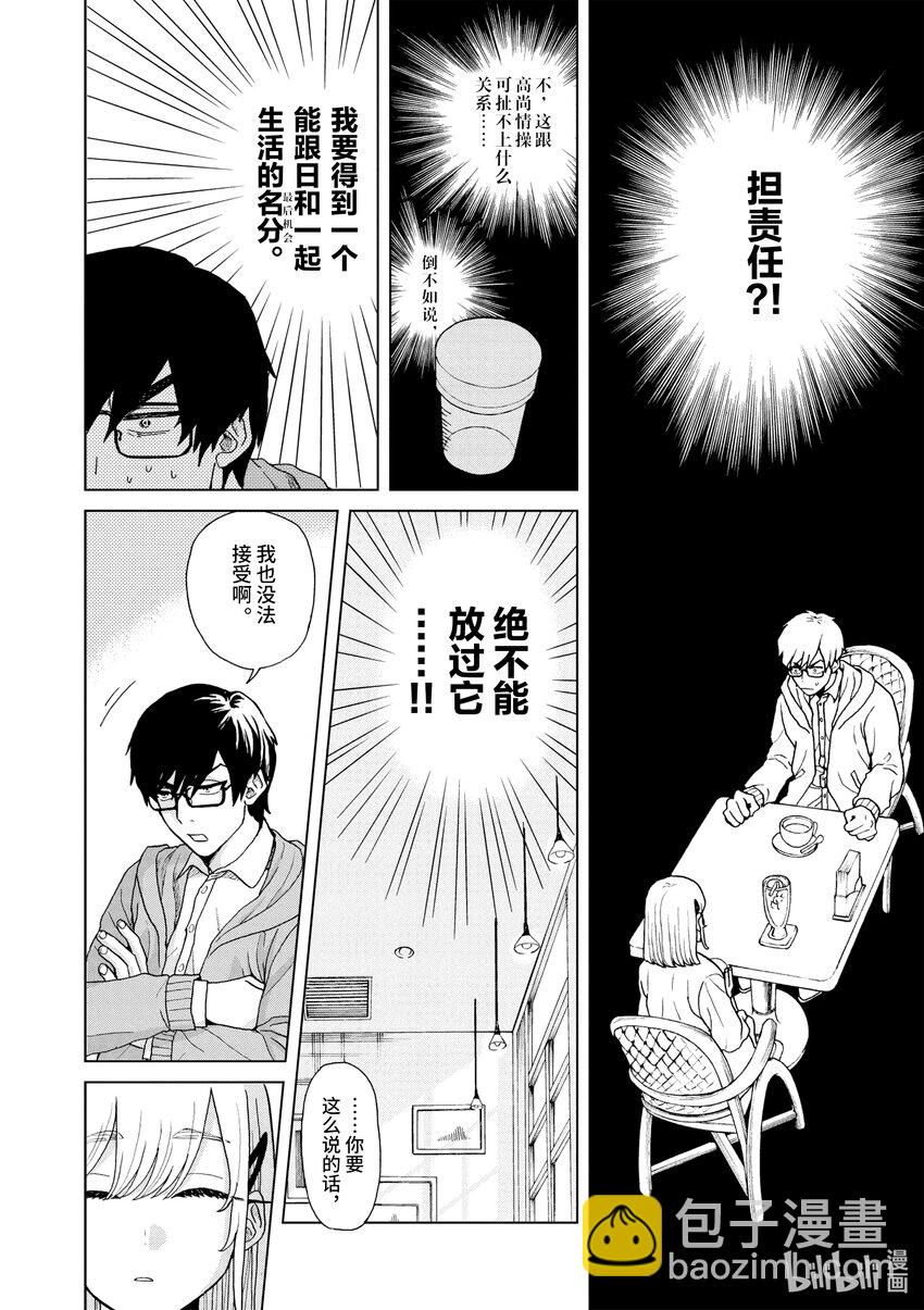 你也差不多該死心了！ - 3 目的 - 1