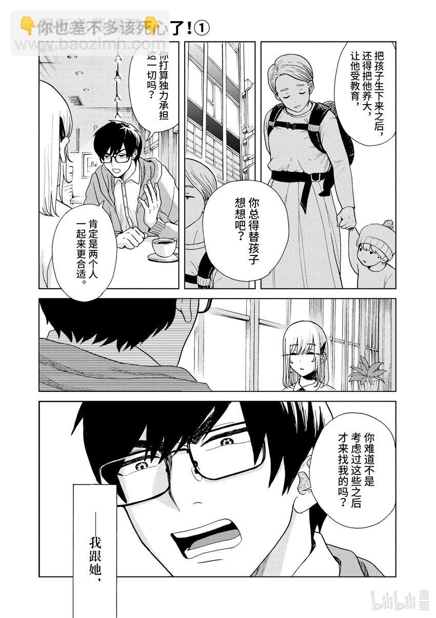 你也差不多該死心了！ - 3 目的 - 2