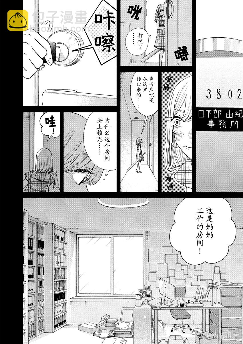 你也差不多該死心了！ - 21 第一次復仇 - 4