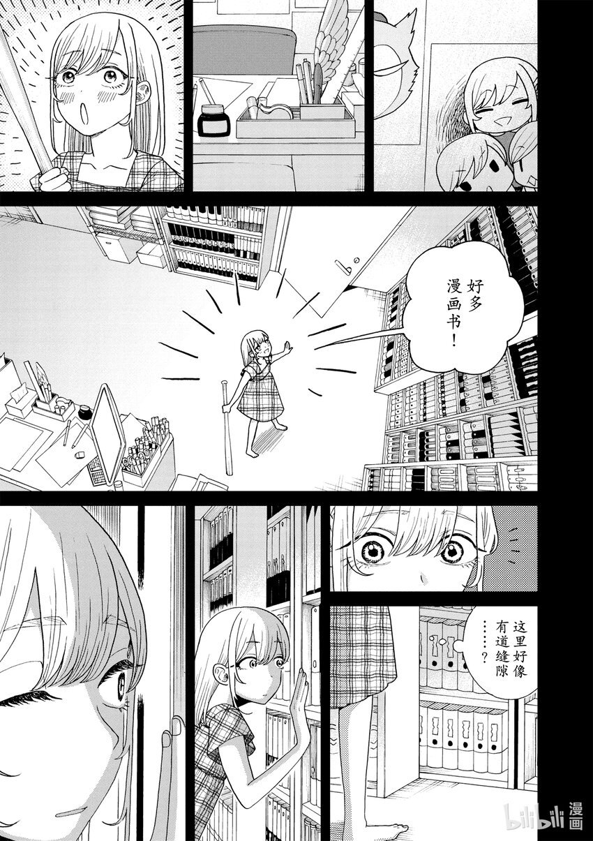 你也差不多該死心了！ - 21 第一次復仇 - 5