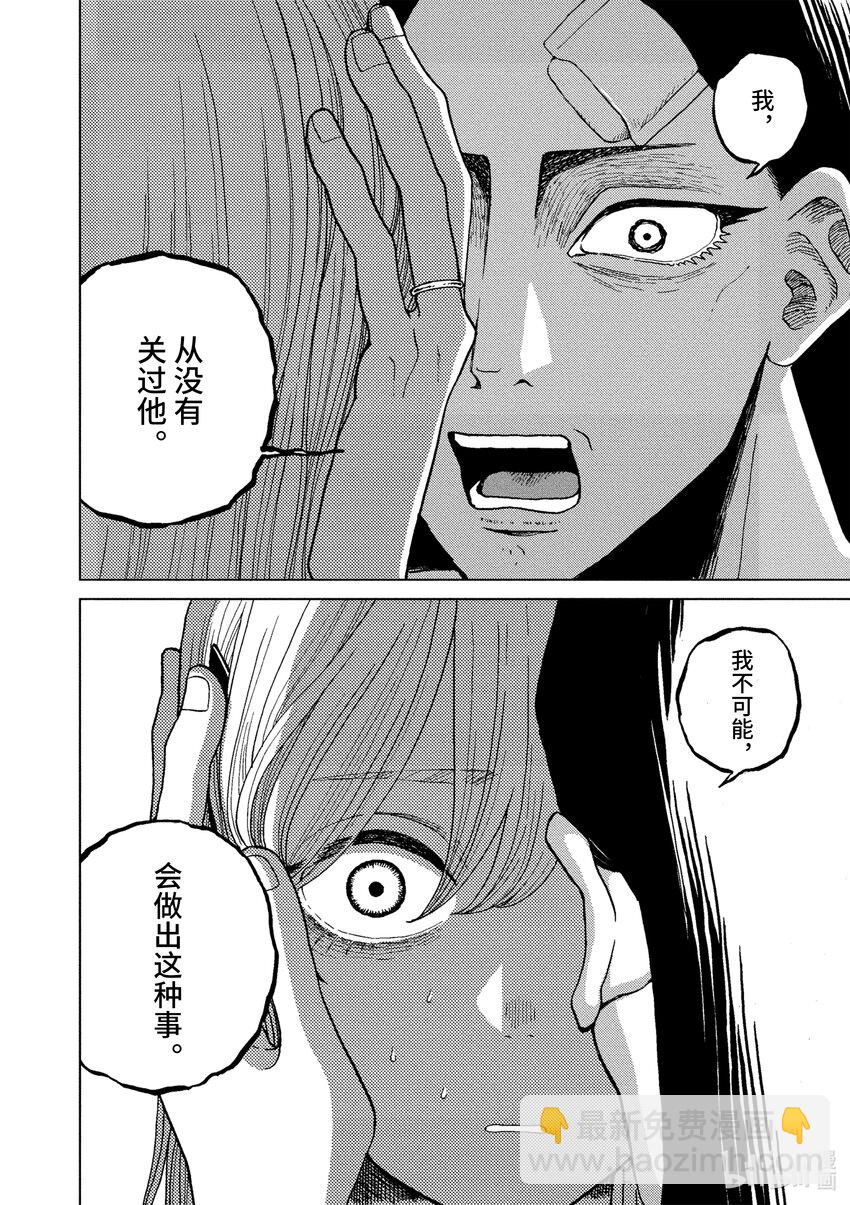 你也差不多該死心了！ - 21 第一次復仇 - 3