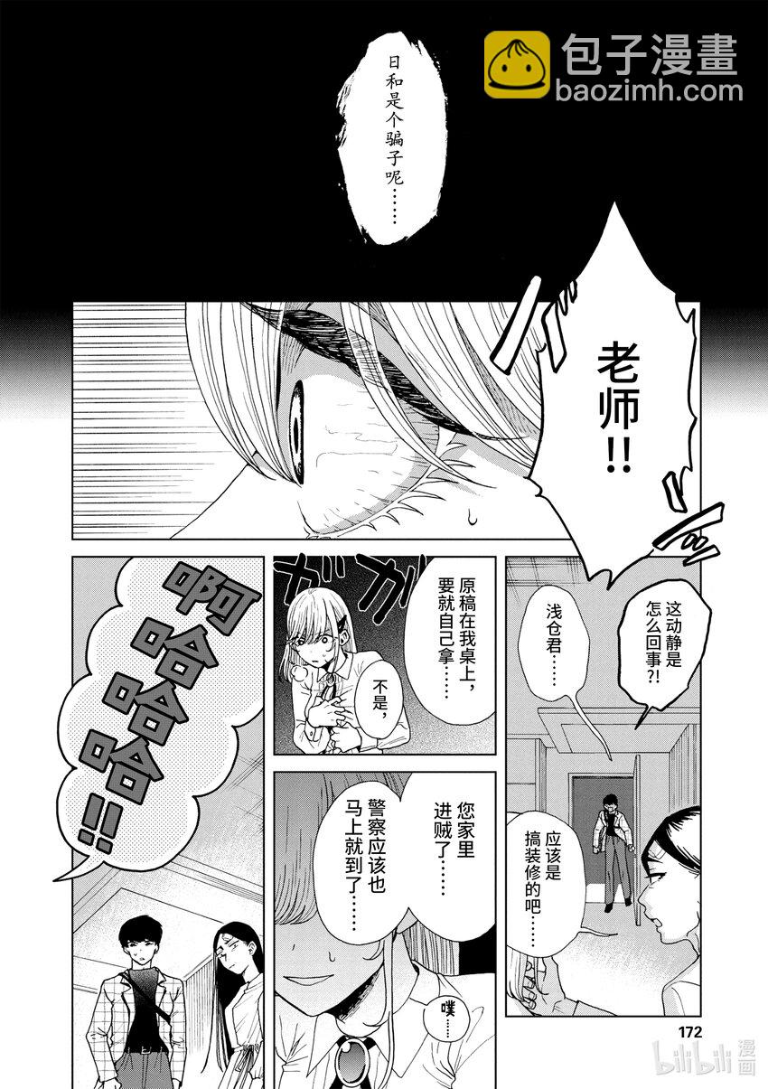 你也差不多該死心了！ - 21 第一次復仇 - 5