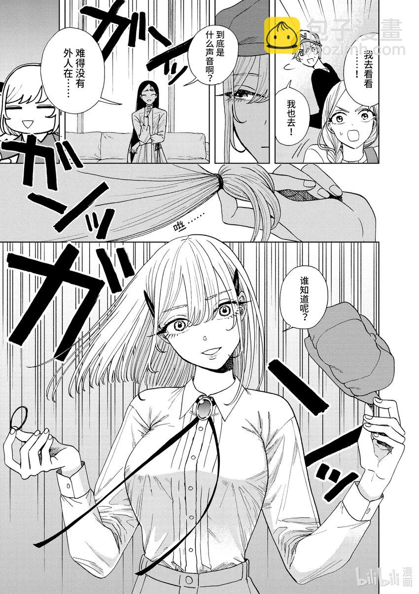 你也差不多該死心了！ - 21 第一次復仇 - 3