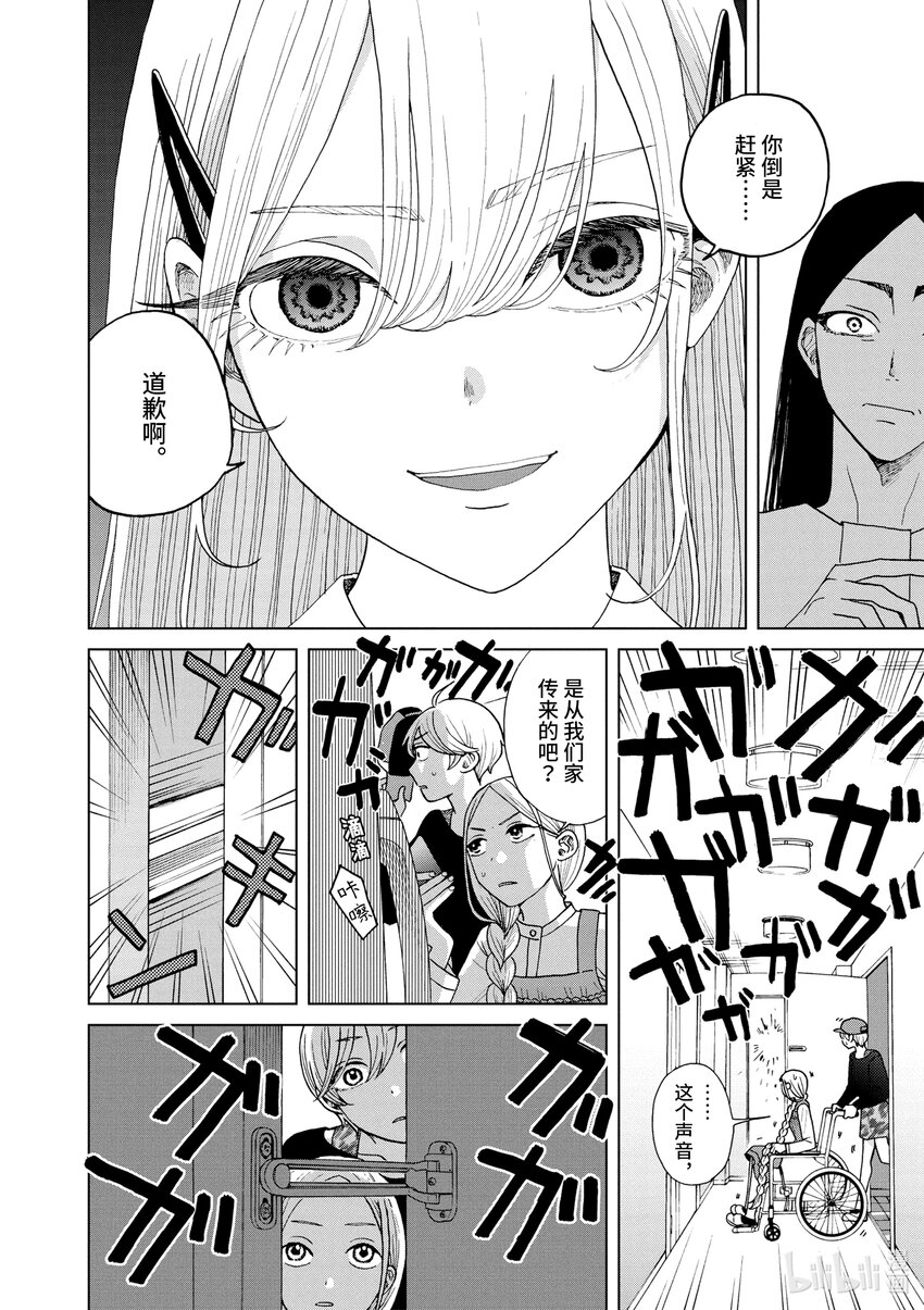 你也差不多該死心了！ - 21 第一次復仇 - 4