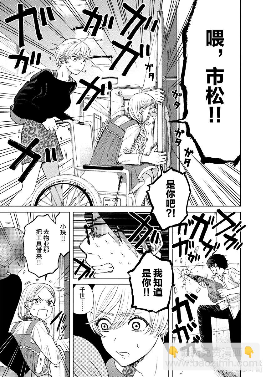 你也差不多該死心了！ - 21 第一次復仇 - 5