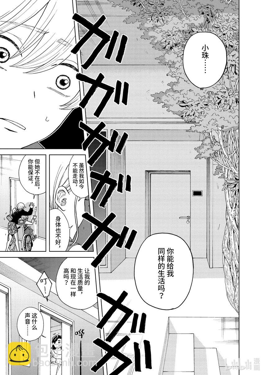 你也差不多該死心了！ - 21 第一次復仇 - 2