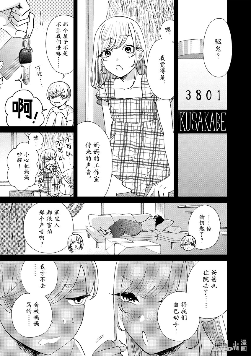 你也差不多該死心了！ - 21 第一次復仇 - 4