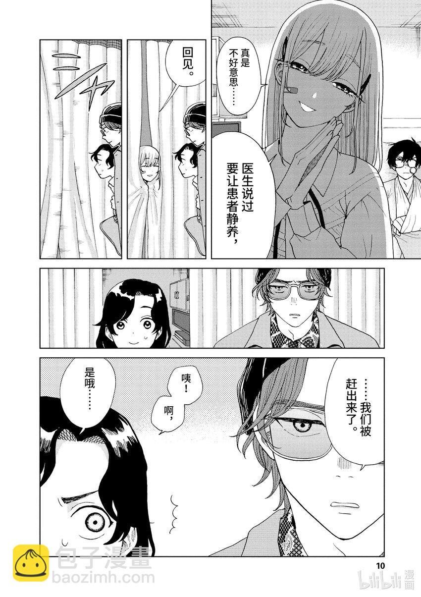 你也差不多該死心了！ - 23 探望 - 5