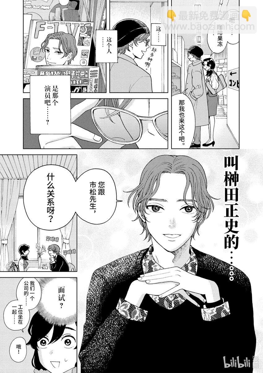 你也差不多該死心了！ - 23 探望 - 2