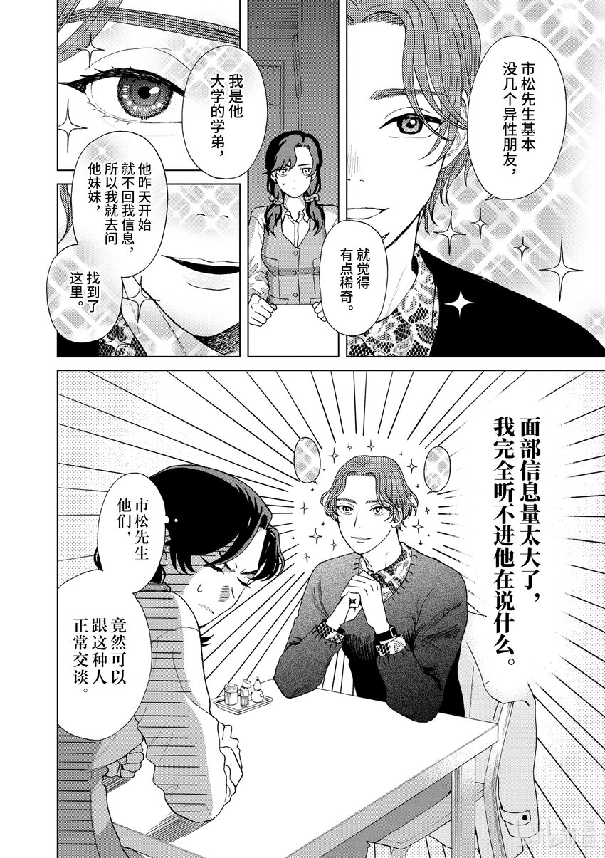 你也差不多該死心了！ - 23 探望 - 3