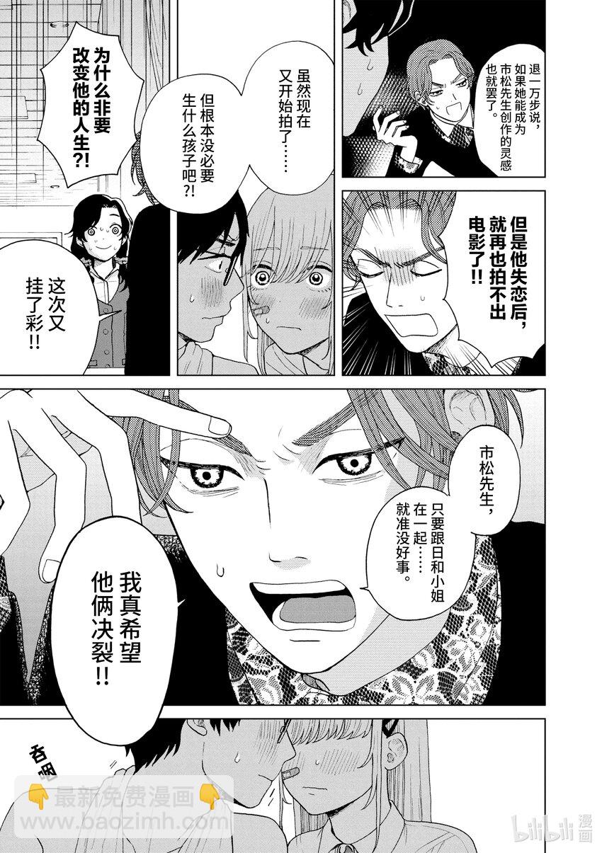 你也差不多該死心了！ - 23 探望 - 6