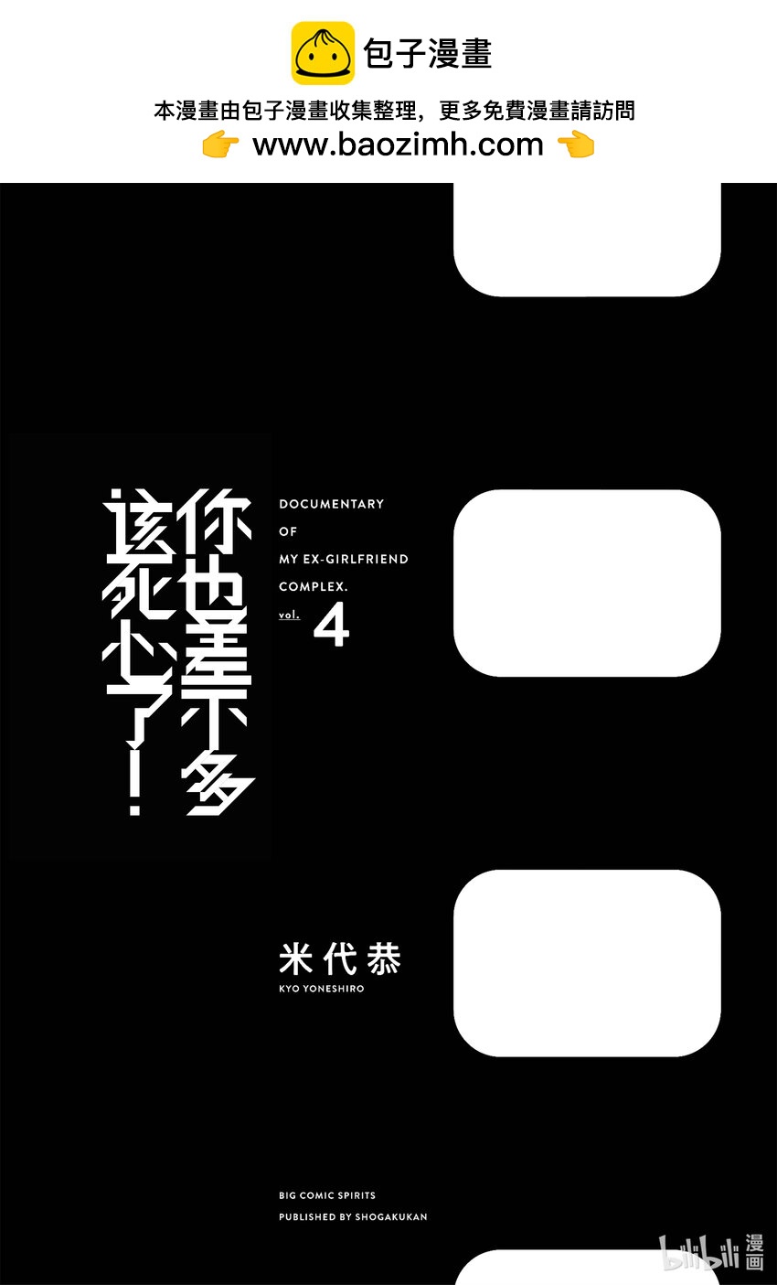 你也差不多該死心了！ - 23 探望 - 2