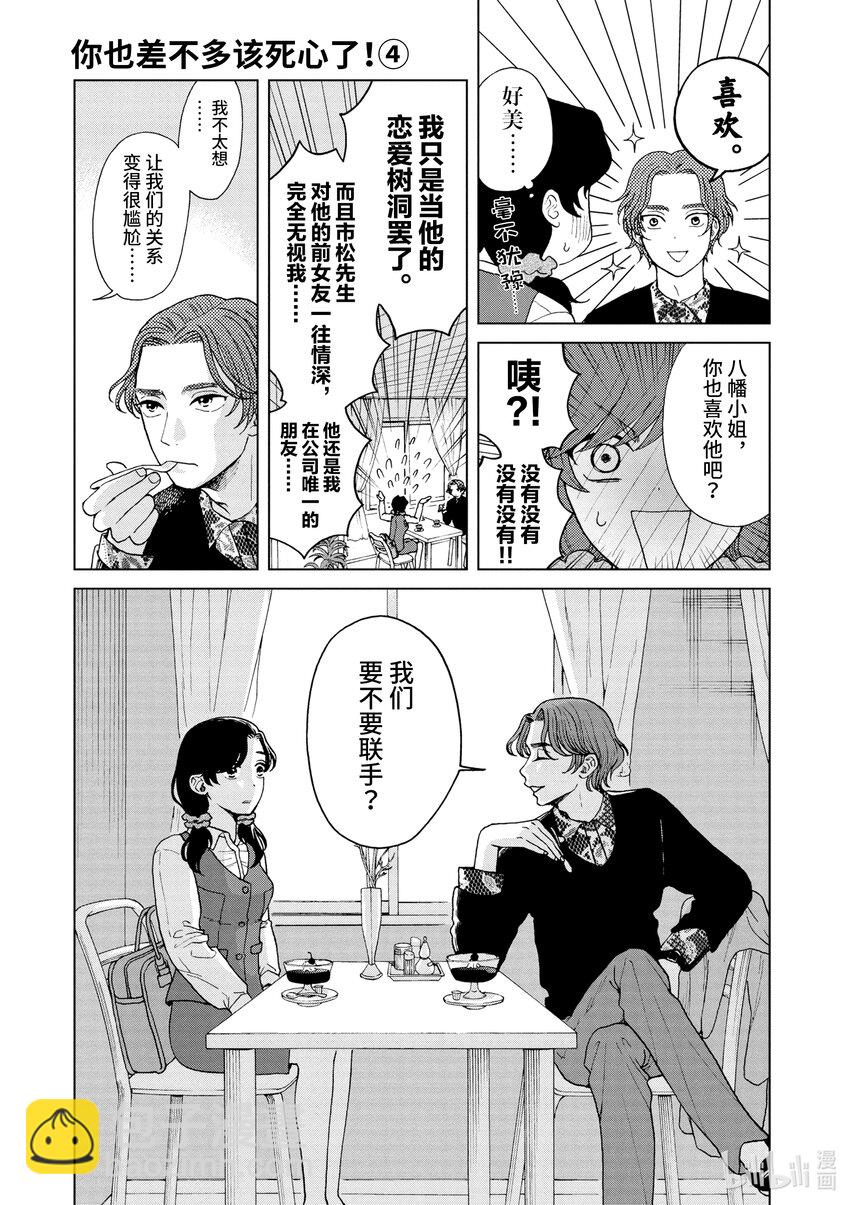 你也差不多該死心了！ - 23 探望 - 2